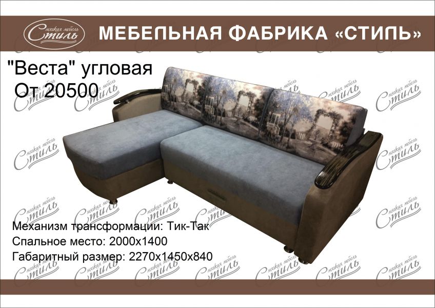 диван веста угловая в Комсомольск-на-Амуре