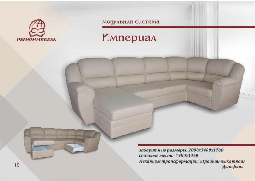модульный диван империал в Комсомольск-на-Амуре
