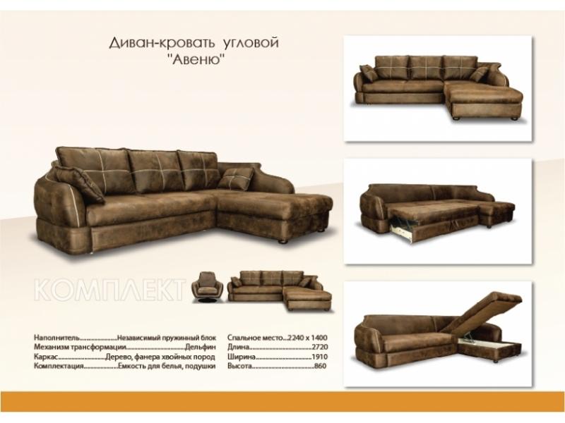 мебель для гостиной в коричневом цвете авеню в Комсомольск-на-Амуре
