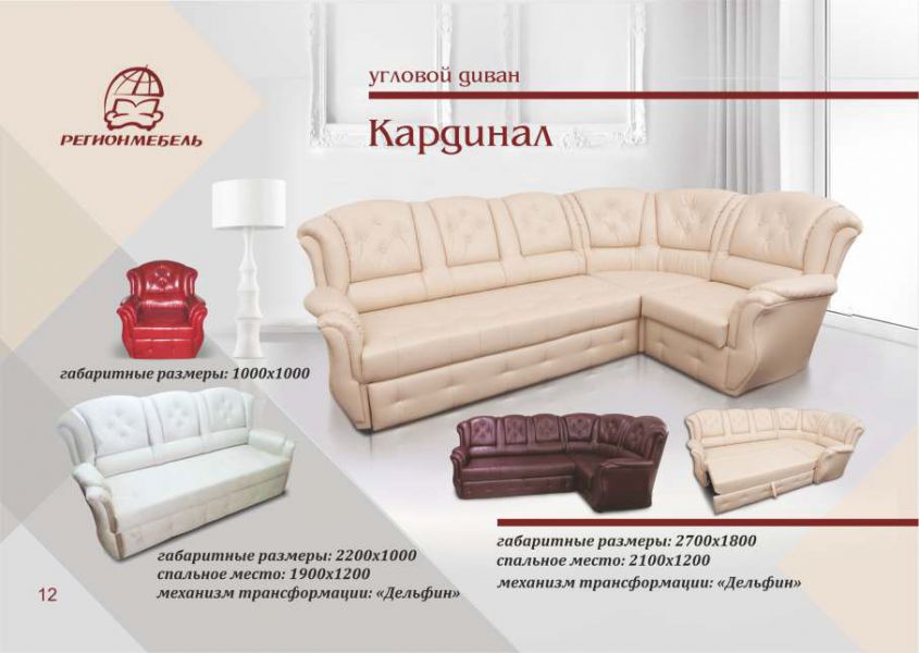 диван угловой кардинал в Комсомольск-на-Амуре