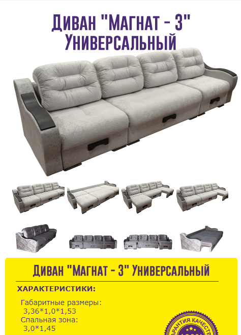 диван магнат 3 универсальный в Комсомольск-на-Амуре