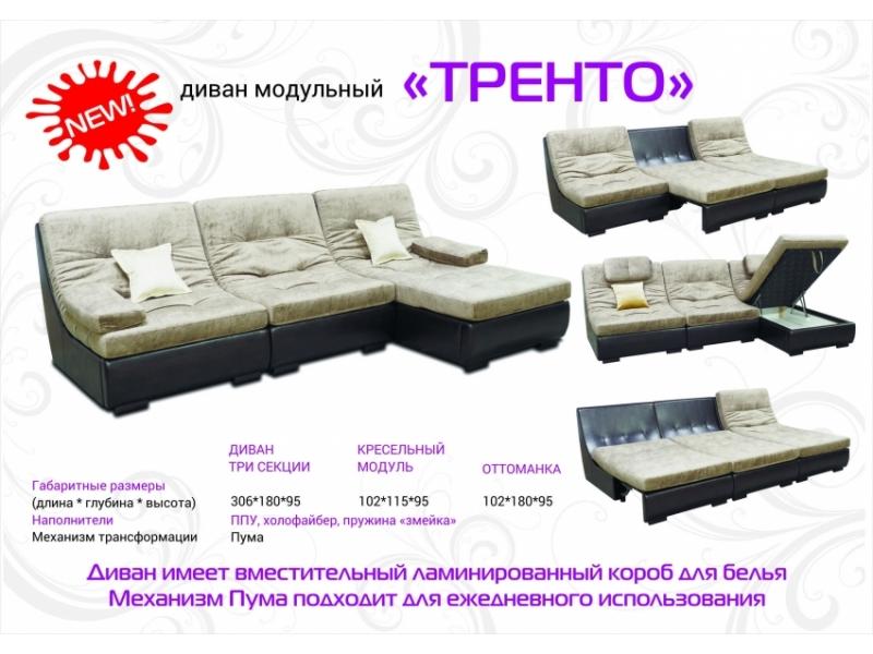 диван модульный тренто в Комсомольск-на-Амуре