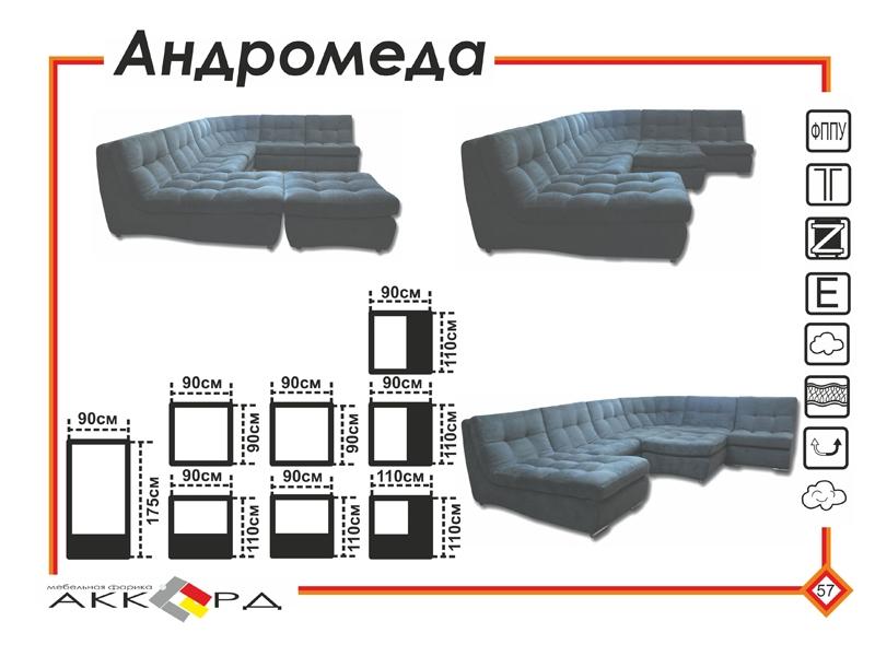 большой темный диван андромеда в Комсомольск-на-Амуре