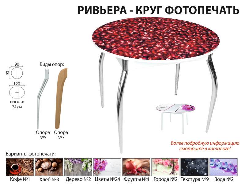 стол обеденный ривьера круг фотопечать в Комсомольск-на-Амуре