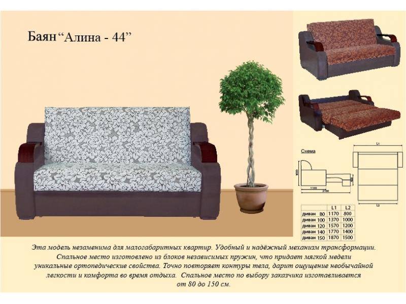 диван прямой алина 44 в Комсомольск-на-Амуре