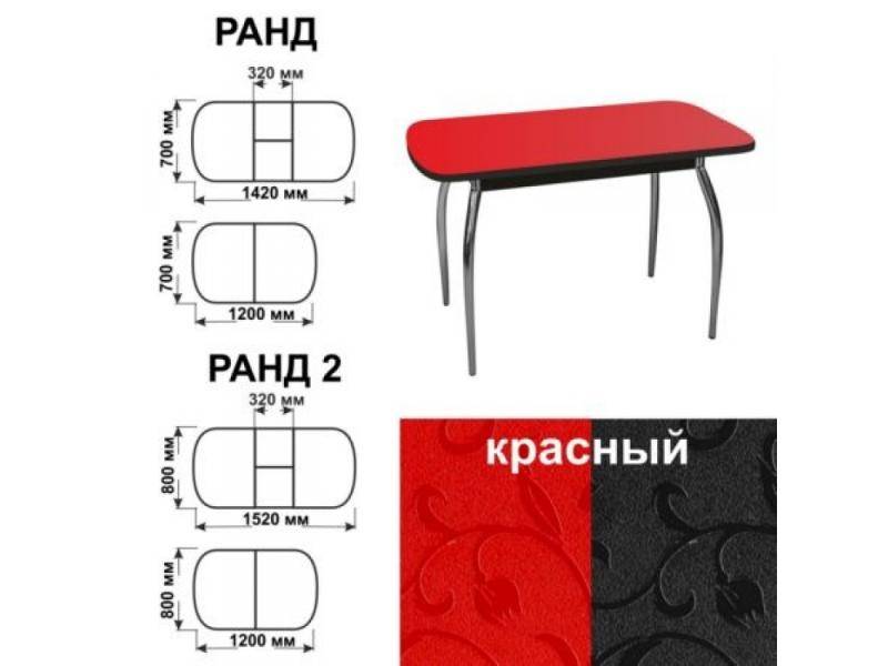 стол обеденный ранд красный в Комсомольск-на-Амуре