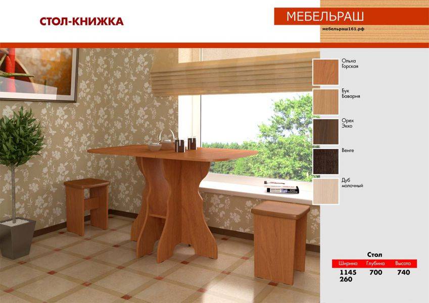 кухонный стол-книжка в Комсомольск-на-Амуре