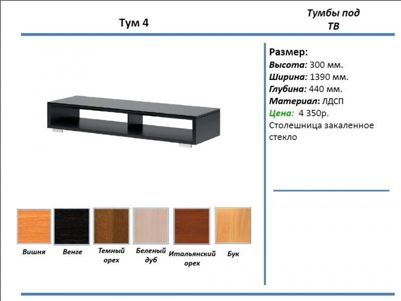 тумба под тв тум 4 в Комсомольск-на-Амуре