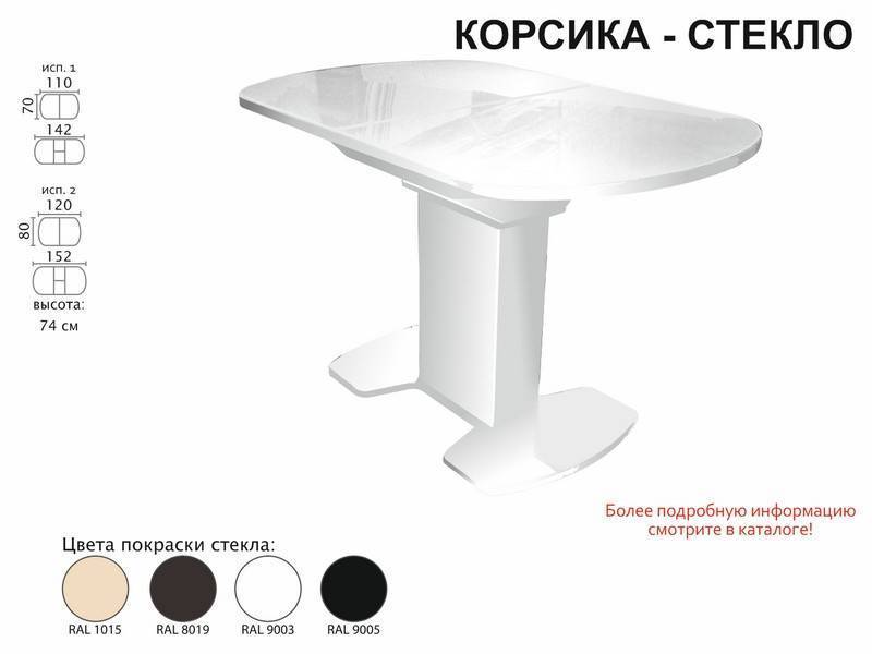 стол обеденный корсика стекло в Комсомольск-на-Амуре