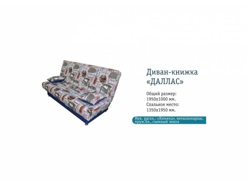 яркий диван без подлокотников даллас в Комсомольск-на-Амуре