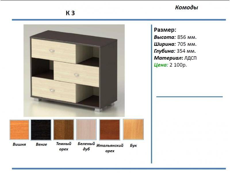 комод к3 в Комсомольск-на-Амуре
