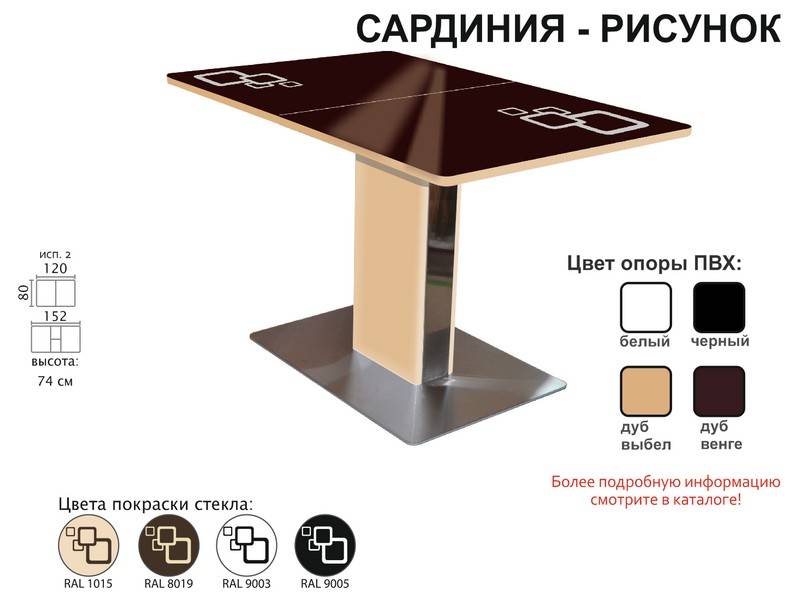 стол обеденный сардиния рисунок в Комсомольск-на-Амуре