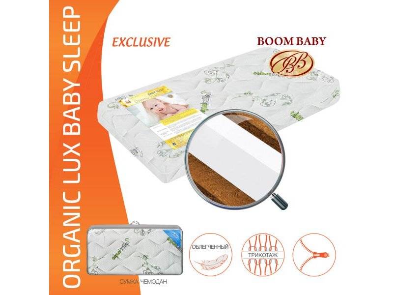 матрас boom baby organic lux baby sleep в Комсомольск-на-Амуре