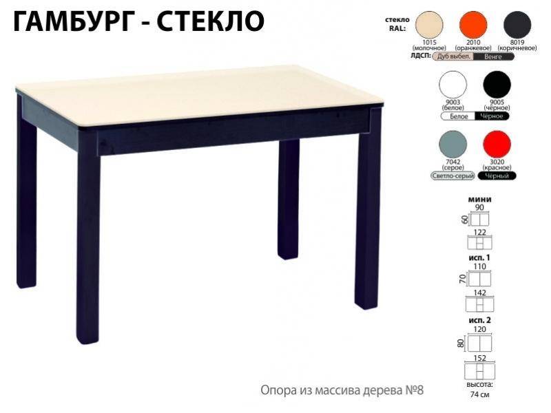 стол обеденный гамбург стекло в Комсомольск-на-Амуре