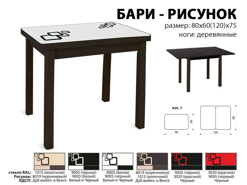 стол обеденный бари рисунок в Комсомольск-на-Амуре