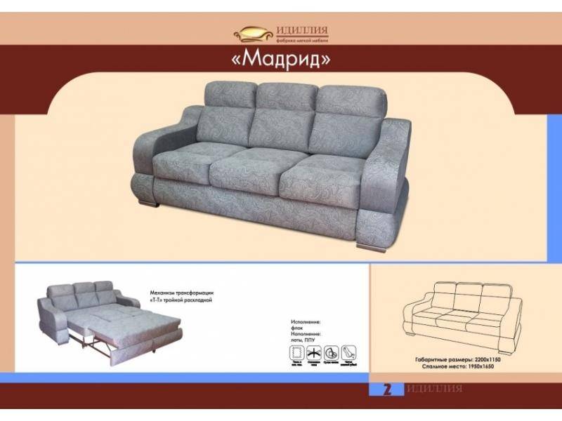 диван прямой мадрид в Комсомольск-на-Амуре