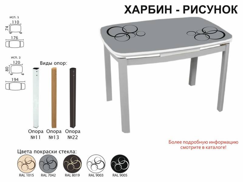 стол обеденный харбин рисунок в Комсомольск-на-Амуре