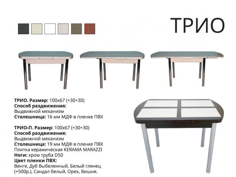 стол обеденный трио в Комсомольск-на-Амуре