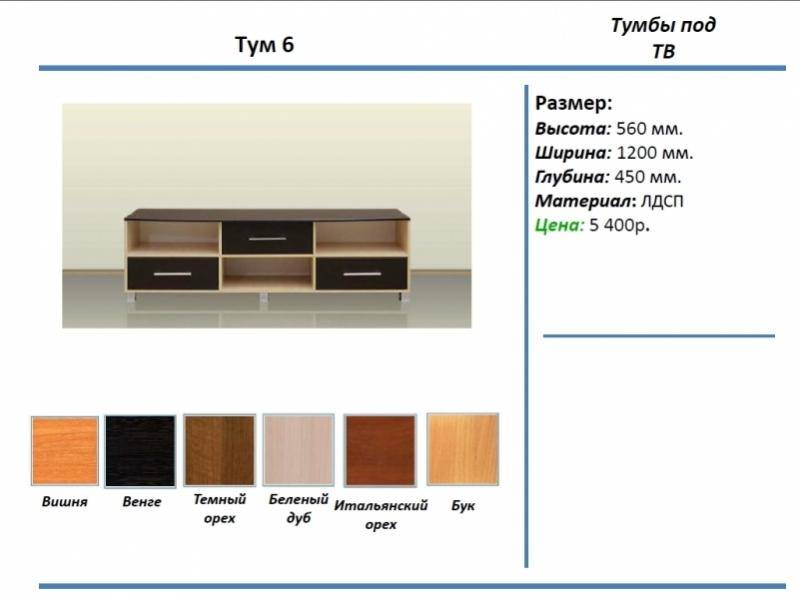 тумба под тв тум 6 в Комсомольск-на-Амуре