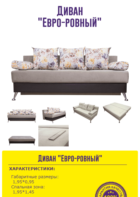 диван евро-ровный в Комсомольск-на-Амуре