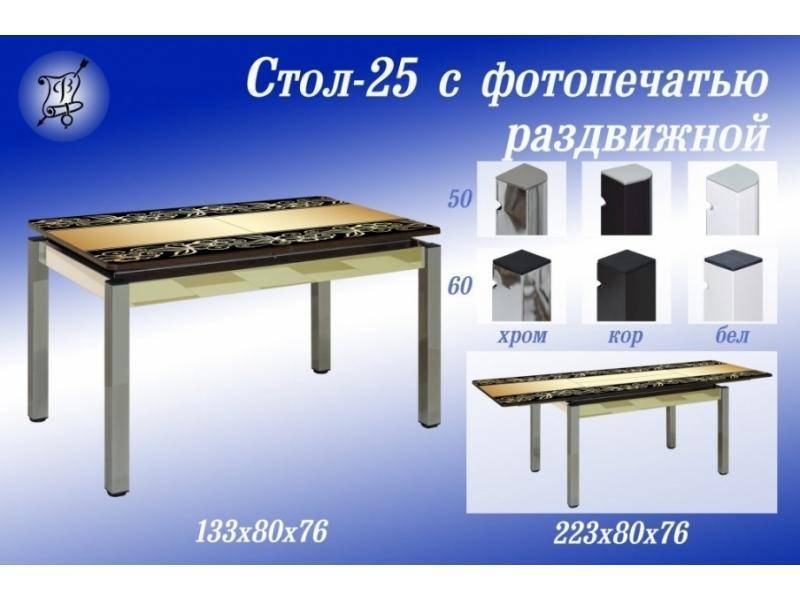 стол 25 с фотопечатью в Комсомольск-на-Амуре
