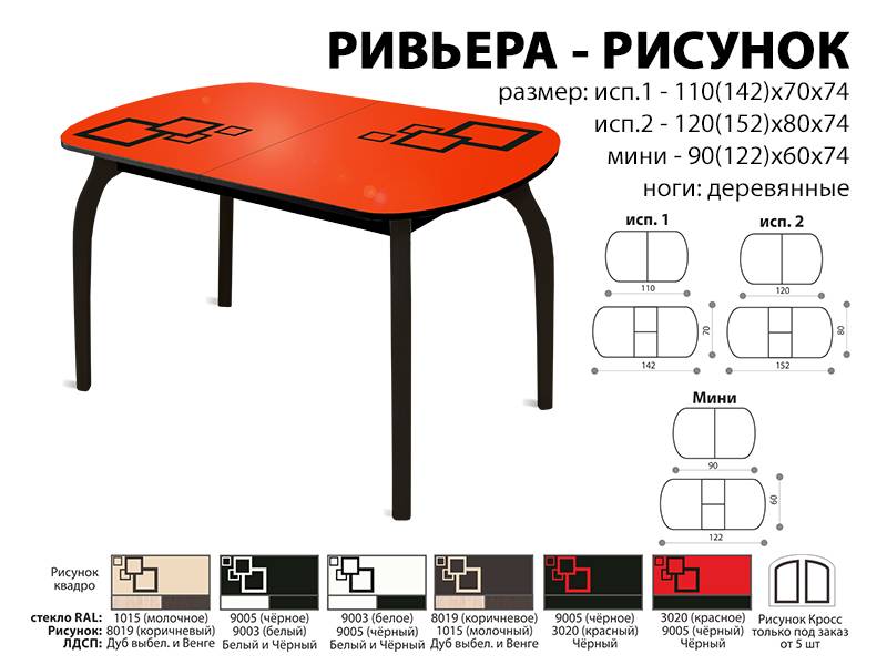 стол обеденный ривьера рисунок в Комсомольск-на-Амуре