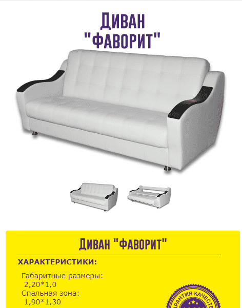 белый прямой диван фаворит в Комсомольск-на-Амуре