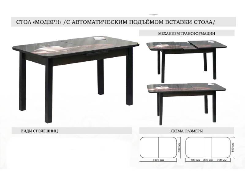 стол модерн с автоматическим подъемом вставки стола в Комсомольск-на-Амуре