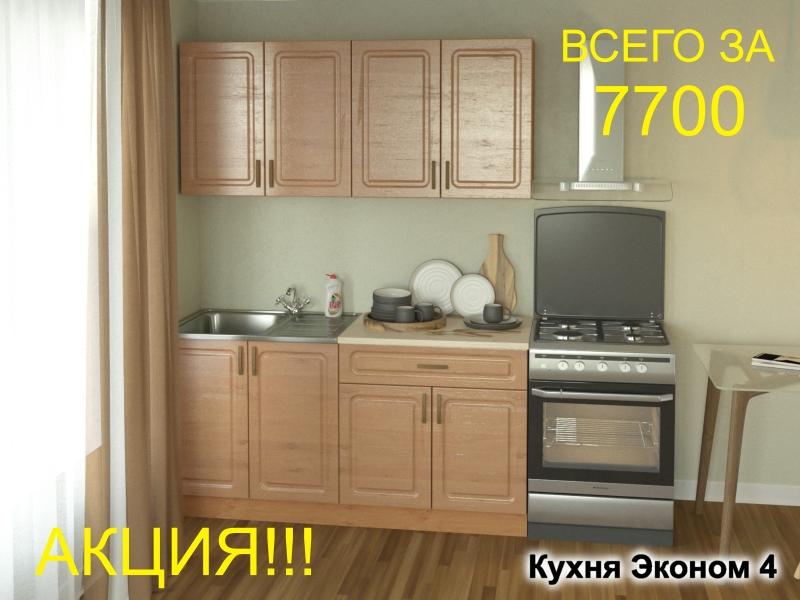 кухня эконом 4 в Комсомольск-на-Амуре