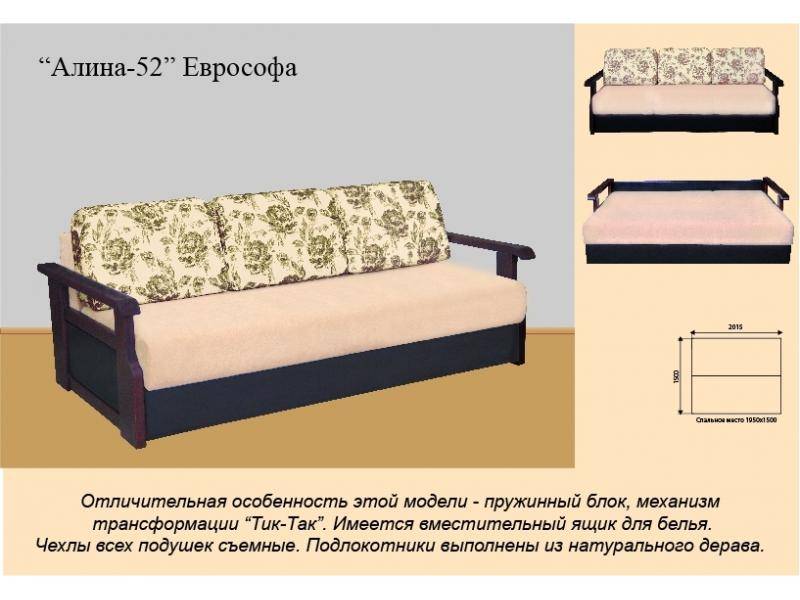 еврософа алина 52 в Комсомольск-на-Амуре