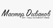 Мастер Диванов