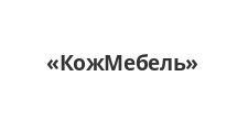 КожМебель